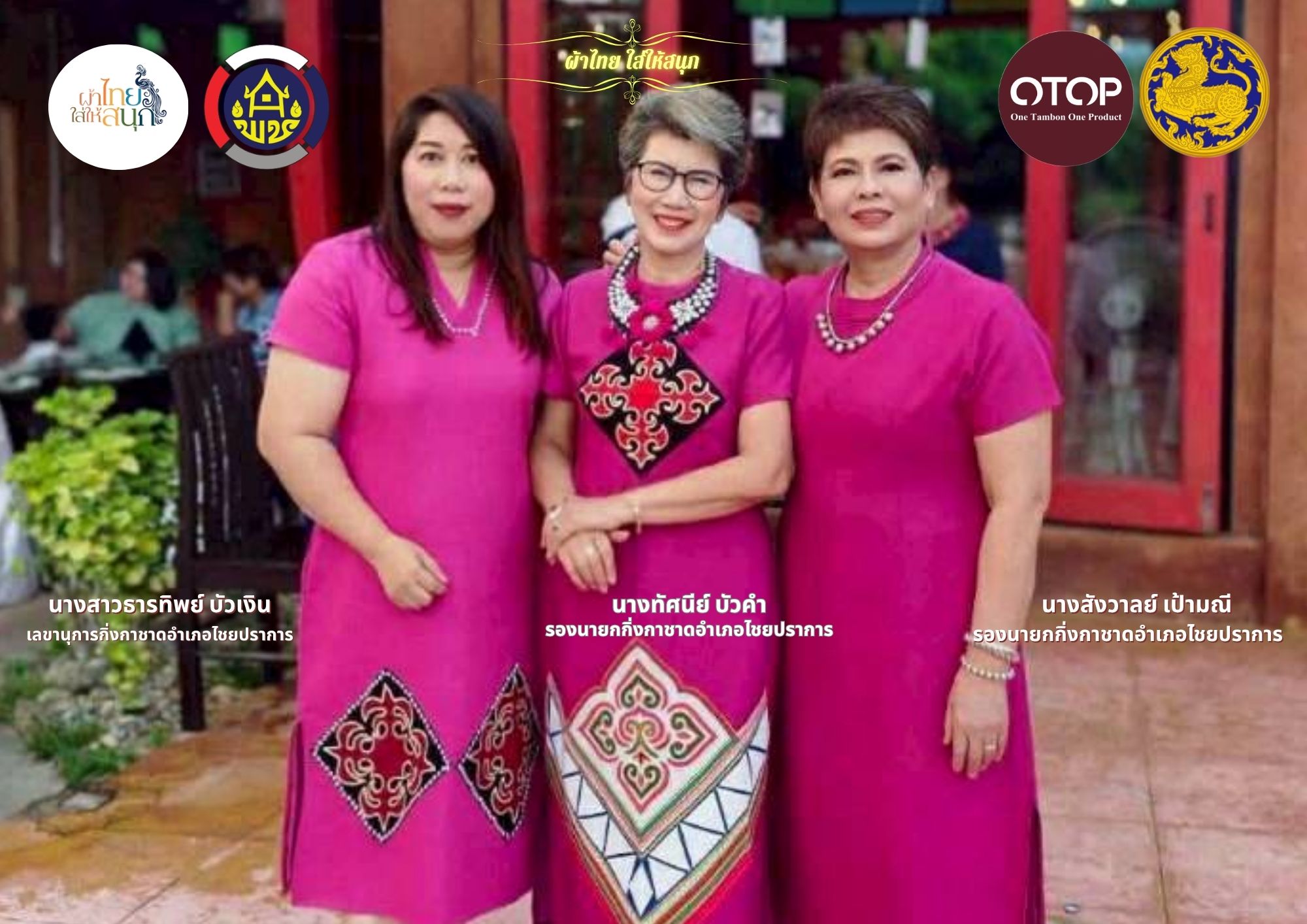 #พช.ไชยปราการ : เชิญชวนสวมใส่ชุดไทยมรดกแห่งความภูมิใจในความเป็นไทย