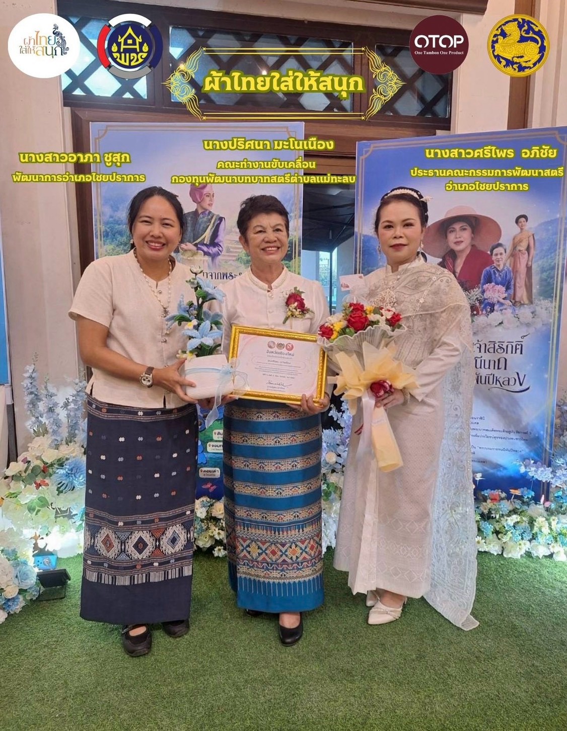 #พช.ไชยปราการ : เชิญชวนสวมใส่ชุดไทยมรดกแห่งความภูมิใจในความเป็นไทย